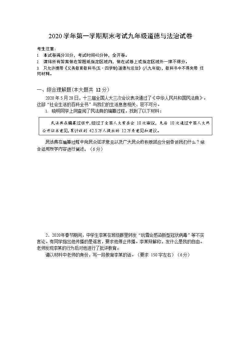 2021年宝山区九年级道德与法治一模卷(含答案)01