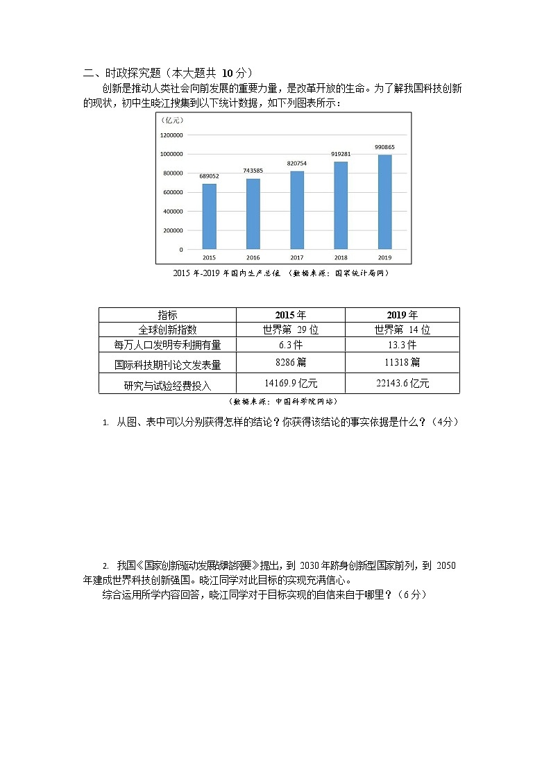 2021年宝山区九年级道德与法治一模卷(含答案)02