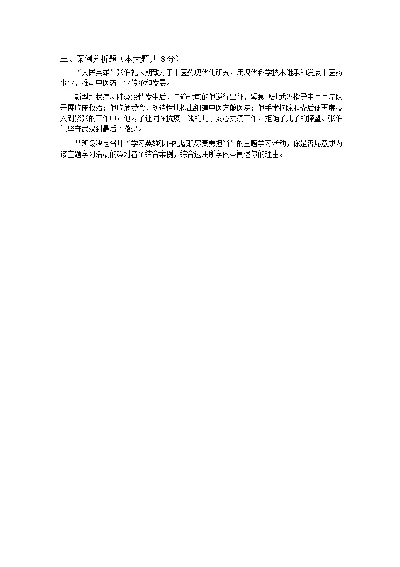 2021年宝山区九年级道德与法治一模卷(含答案)03