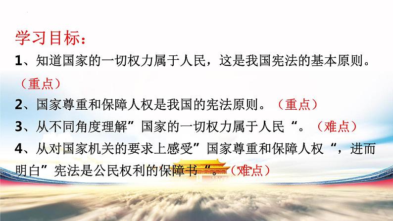 1.1党的主张和人民意志统一课件-2021-2022学年部编版道德与法治八年级下册第2页