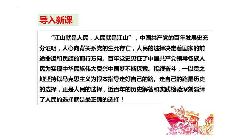 1.1党的主张和人民意志统一课件-2021-2022学年部编版道德与法治八年级下册第3页