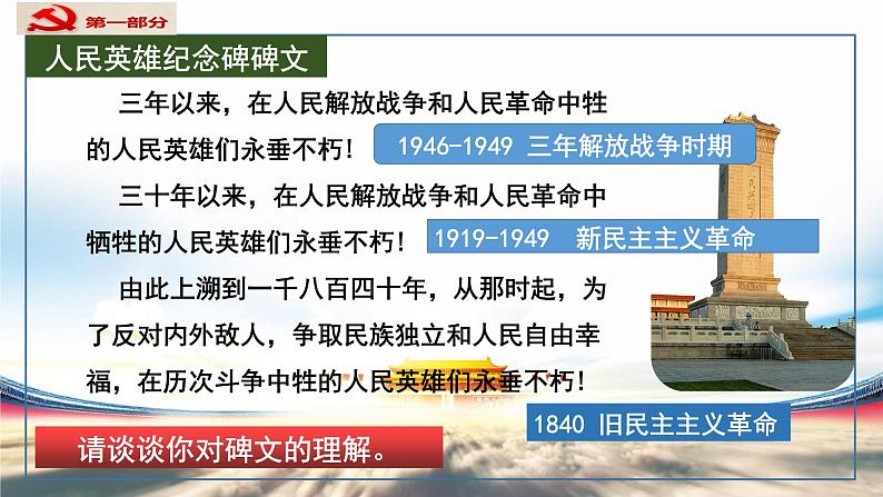 1.1党的主张和人民意志统一课件-2021-2022学年部编版道德与法治八年级下册第5页