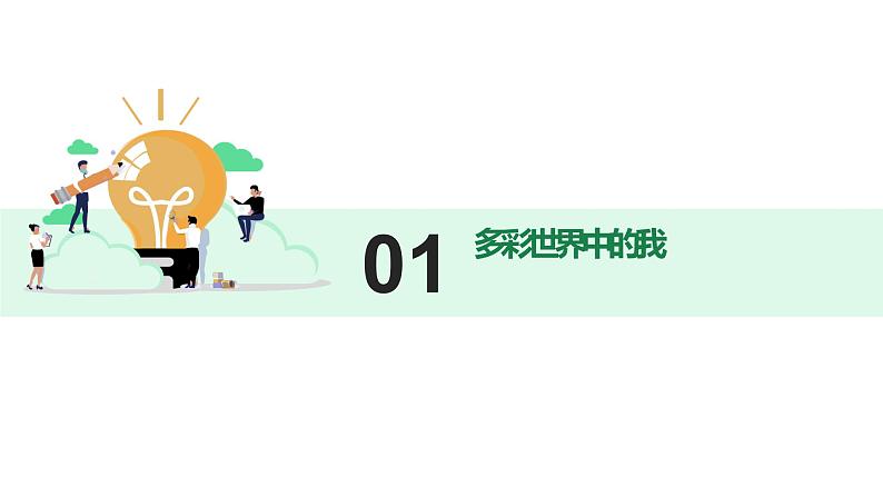 2021-2022统编版九年级下册 5.1 走向世界大舞台 课件 （19张）第3页