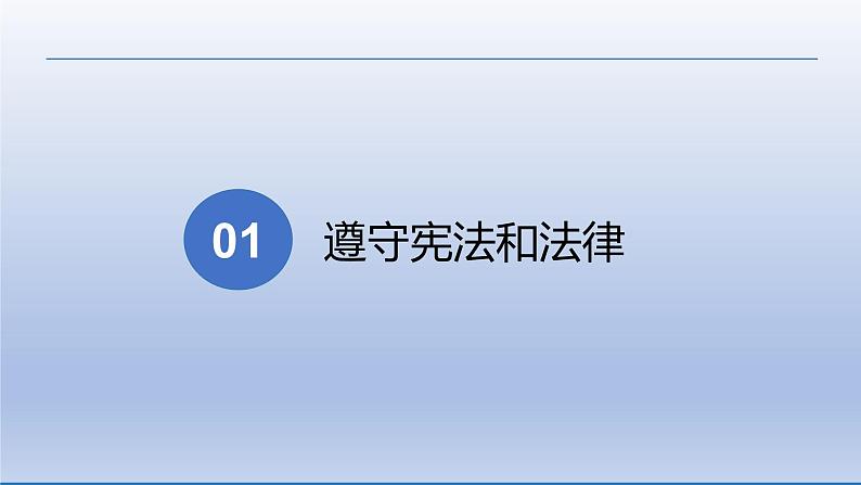 2021-2022学年统编版八年级下册 4.1 公民的基本义务  课件 （31张）第8页