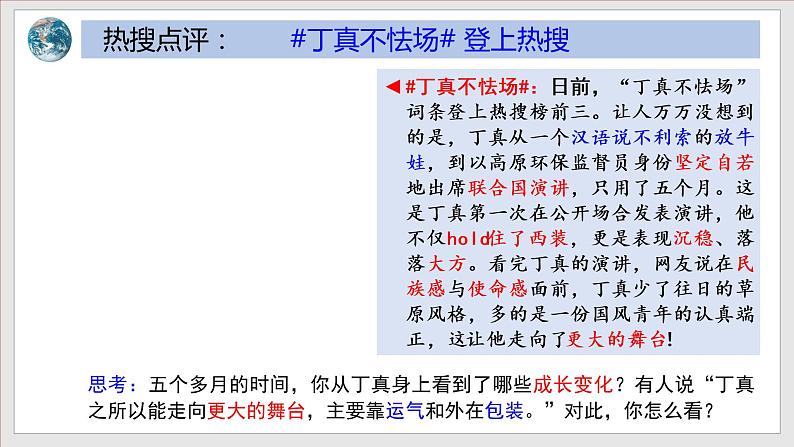 2021-2022统编版九年级下册 5.1 走向世界大舞台 课件 （16张）第1页