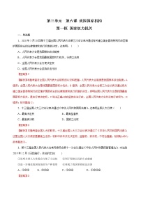 人教部编版八年级下册国家权力机关复习练习题