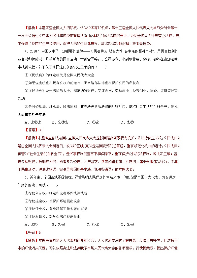 6.1 国家权力机关 作业 初中道德与法治 人教部编版 八年级下册 （2022年）第2页