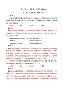 初中政治 (道德与法治)人教部编版八年级下册中华人民共和国主席综合训练题