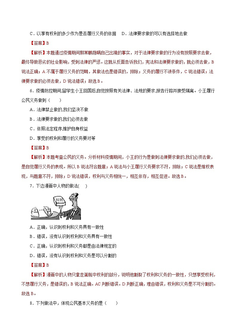 4.2 依法履行义务 作业 初中道德与法治 人教部编版 八年级下册 （2022年） 练习03