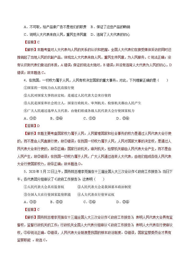 5.2 根本政治制度 作业 初中道德与法治 人教部编版 八年级下册 （2022年） 练习02