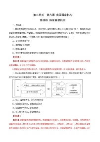 八年级下册国家监察机关课堂检测