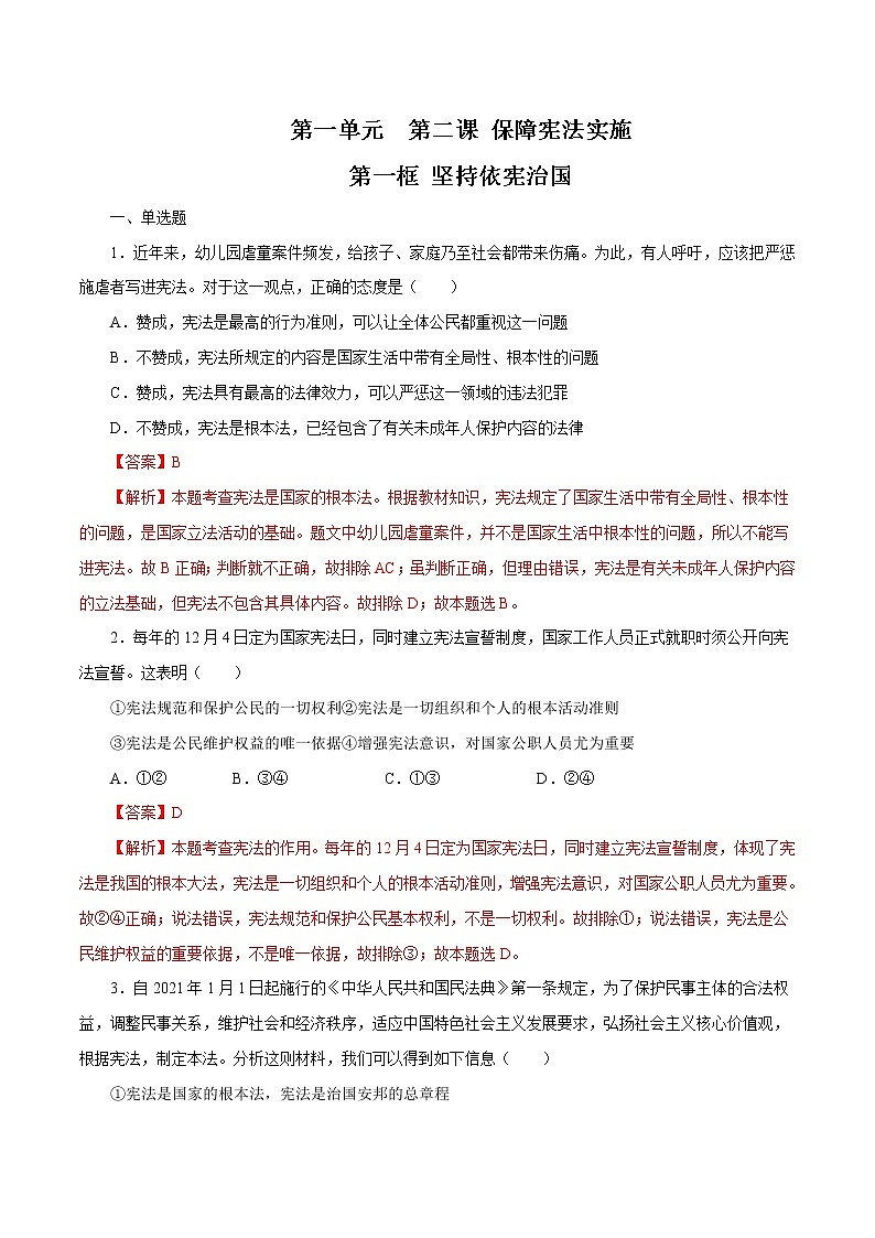 2.1 坚持依宪治国 作业 初中道德与法治 人教部编版 八年级下册 （2022年）第1页