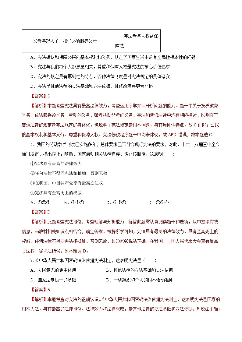 2.1 坚持依宪治国 作业 初中道德与法治 人教部编版 八年级下册 （2022年）第3页