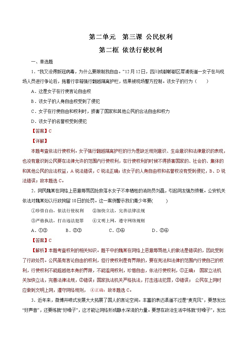 3.2 依法行使权利 作业 初中道德与法治 人教部编版 八年级下册 （2022年） 练习01