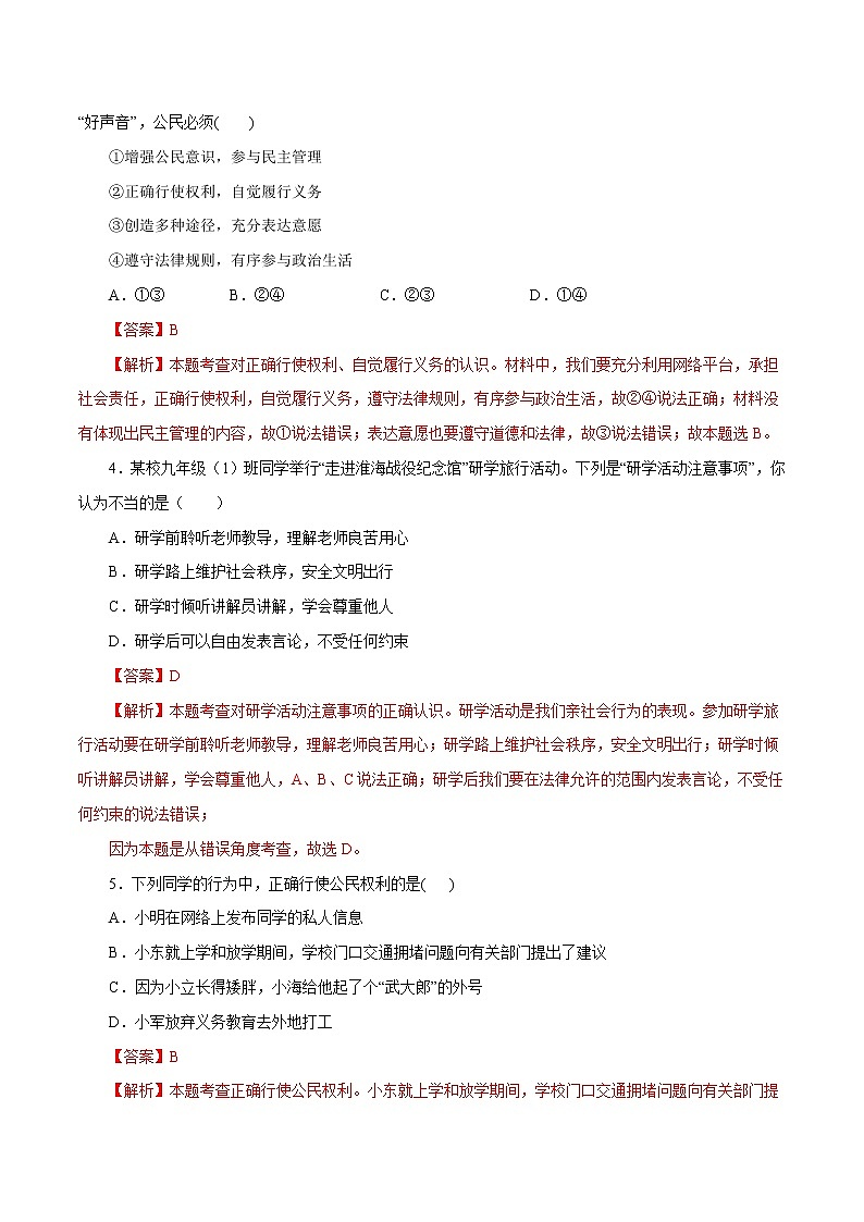 3.2 依法行使权利 作业 初中道德与法治 人教部编版 八年级下册 （2022年） 练习02