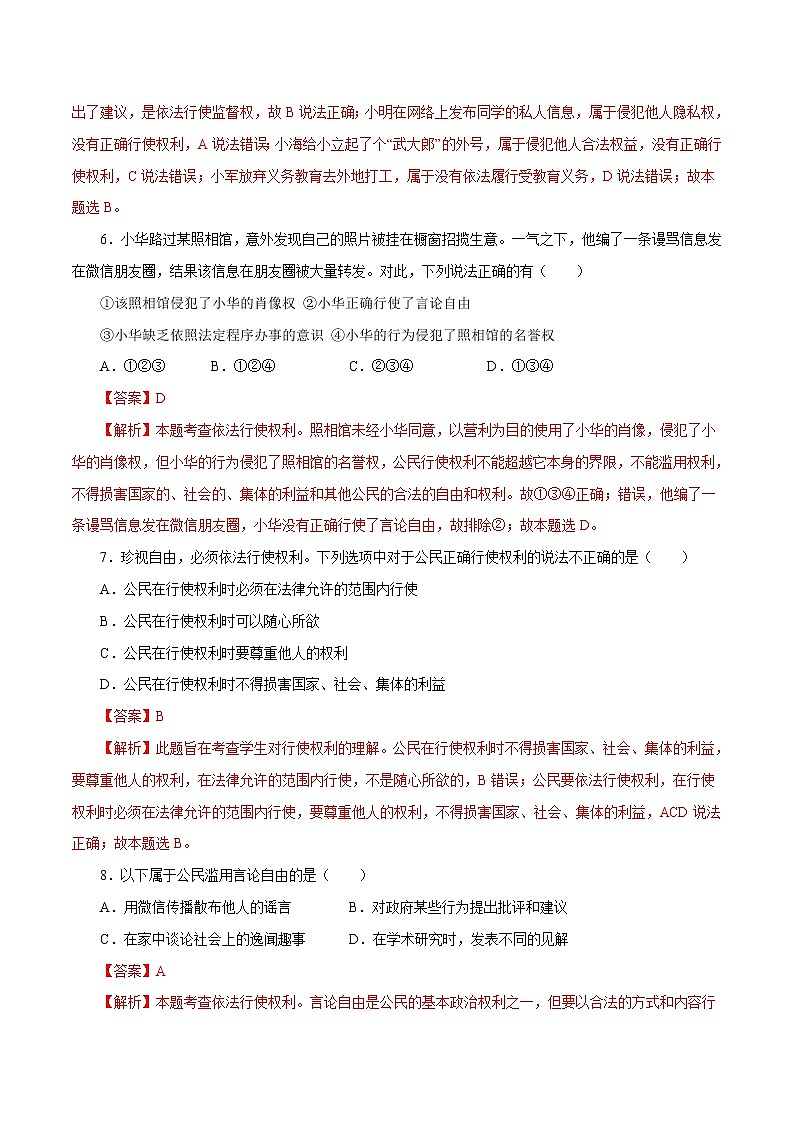 3.2 依法行使权利 作业 初中道德与法治 人教部编版 八年级下册 （2022年） 练习03