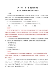 初中政治 (道德与法治)人教部编版八年级下册党的主张和人民意志的统一课后练习题