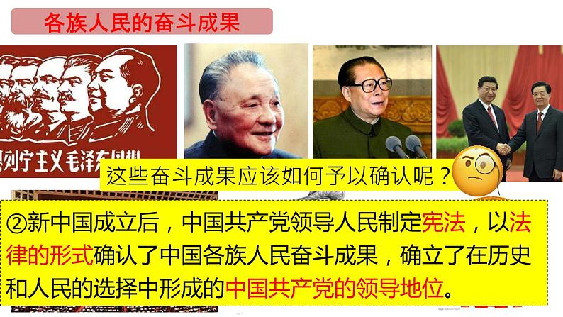 1.1党的主张和人民意志的统一课件-2021-2022学年部编版道德与法治八年级下册 (2)第7页