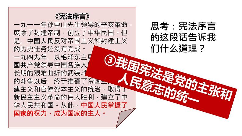 1.1党的主张和人民意志的统一课件-2021-2022学年部编版道德与法治八年级下册 (2)第8页