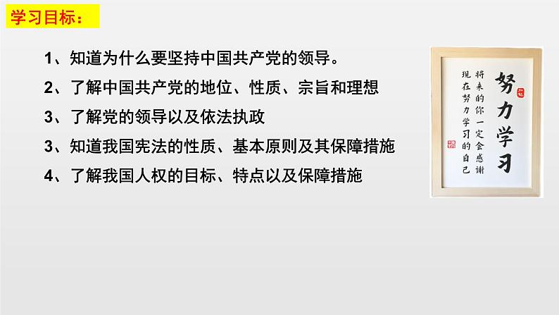 1.1党的主张和人民意志的统一课件-2021-2022学年部编版道德与法治八年级下册 (1)第2页