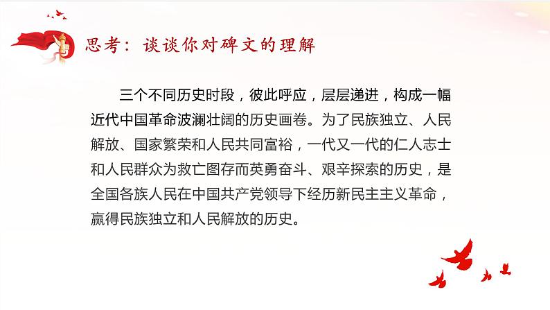 1.1党的主张和人民意志的统一课件-2021-2022学年部编版道德与法治八年级下册 (1)第4页