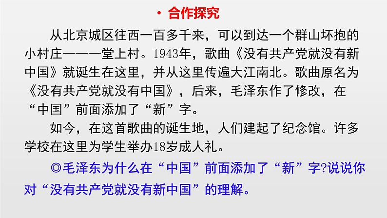 1.1党的主张和人民意志的统一课件-2021-2022学年部编版道德与法治八年级下册 (1)第5页