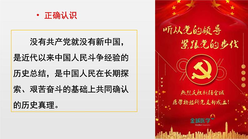 1.1党的主张和人民意志的统一课件-2021-2022学年部编版道德与法治八年级下册 (1)第6页