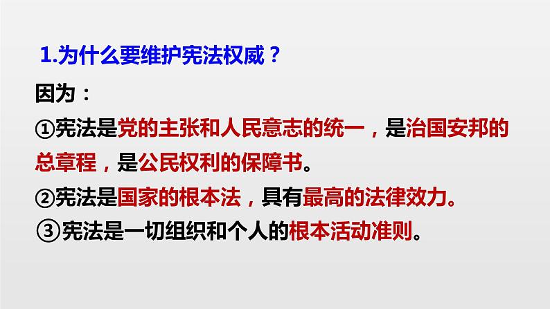 1.1党的主张和人民意志的统一课件-2021-2022学年部编版道德与法治八年级下册 (1)第8页