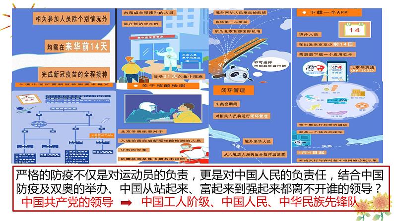 1.1党的主张和人民意志的统一课件-2021-2022学年部编版道德与法治八年级下册02