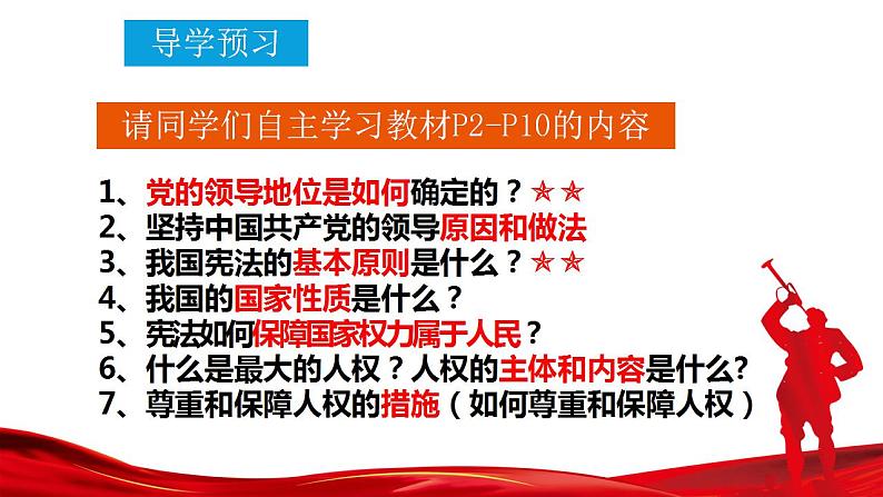 1.1党的主张和人民意志的统一课件-2021-2022学年部编版道德与法治八年级下册302