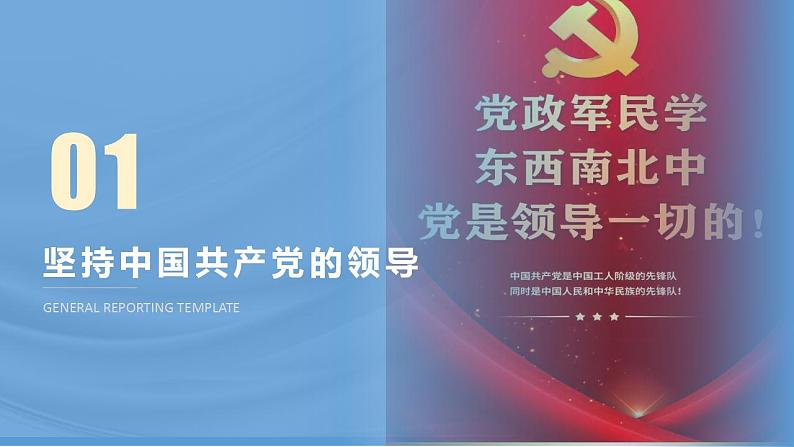 1.1党的主张和人民意志的统一课件-2021-2022学年部编版道德与法治八年级下册303