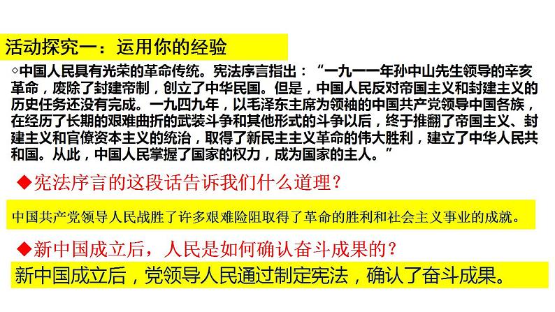 1.1党的主张和人民意志的统一课件-2021-2022学年部编版道德与法治八年级下册307