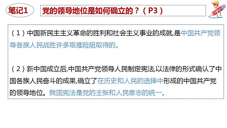 1.1党的主张和人民意志的统一课件-2021-2022学年部编版道德与法治八年级下册308