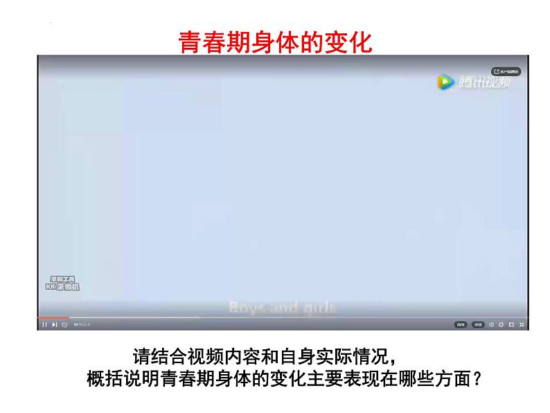 1.1悄悄变化的我课件2021-2022学年部编版道德与法治七年级下册第5页