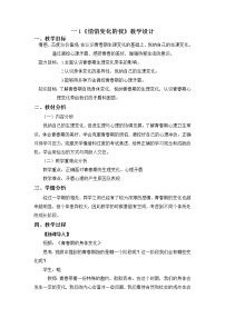 政治 (道德与法治)七年级下册悄悄变化的我教学设计及反思