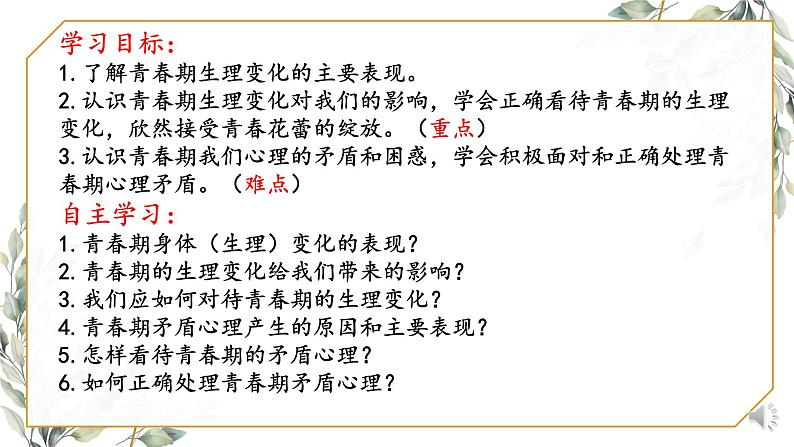 1.1悄悄变化的我课件-2021-2022学年部编版道德与法治七年级下册第2页