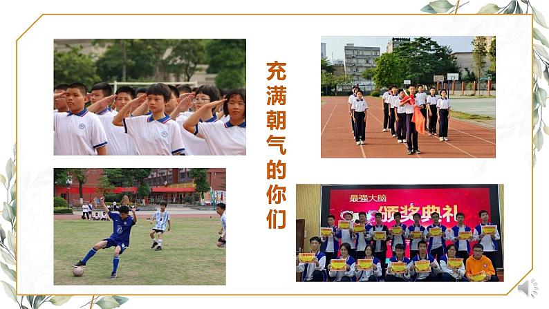 1.1悄悄变化的我课件-2021-2022学年部编版道德与法治七年级下册第5页