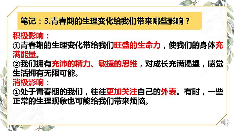 1.1悄悄变化的我课件-2021-2022学年部编版道德与法治七年级下册第8页