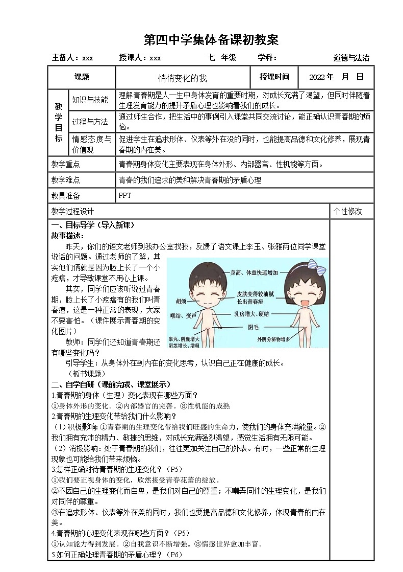 1.1悄悄变化的我课件2021-2022学年部编版道德与法治七年级下册第1页