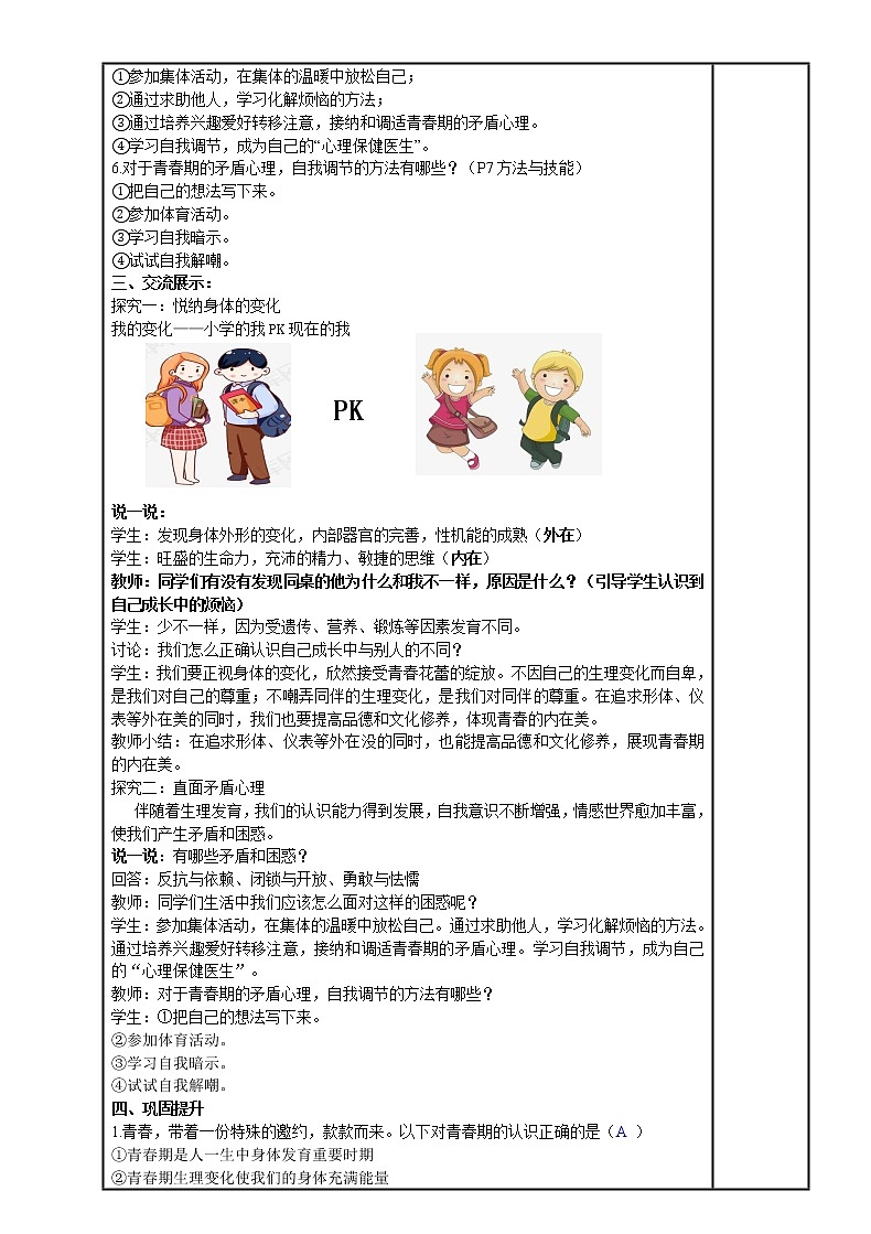 1.1悄悄变化的我课件2021-2022学年部编版道德与法治七年级下册第2页