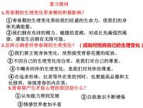 人教部编版七年级下册成长的不仅仅是身体多媒体教学课件ppt