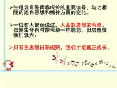 1.2成长的不仅仅是身体课件-2021-2022学年部编版道德与法治七年级下册