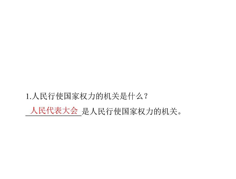 1.2治国安邦的总章程课件－2021-2022学年部编版道德与法治八年级下册第2页