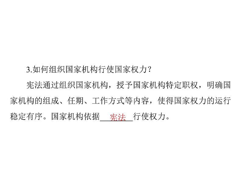 1.2治国安邦的总章程课件－2021-2022学年部编版道德与法治八年级下册第4页