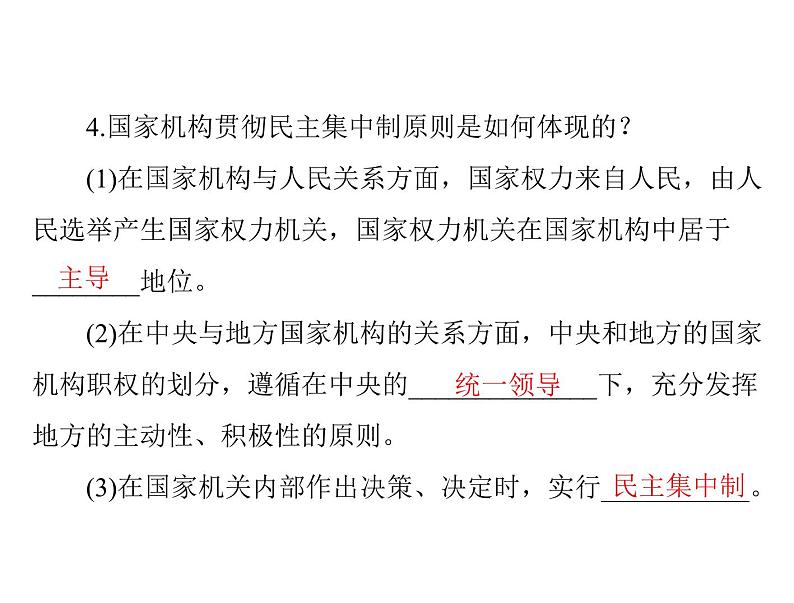 1.2治国安邦的总章程课件－2021-2022学年部编版道德与法治八年级下册第5页