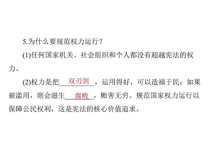 1.2治国安邦的总章程课件－2021-2022学年部编版道德与法治八年级下册第6页