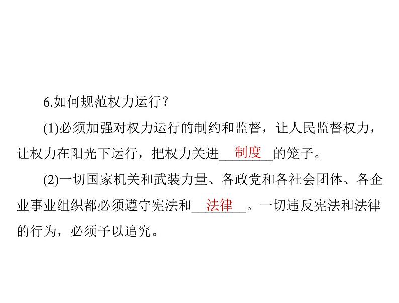 1.2治国安邦的总章程课件－2021-2022学年部编版道德与法治八年级下册第7页