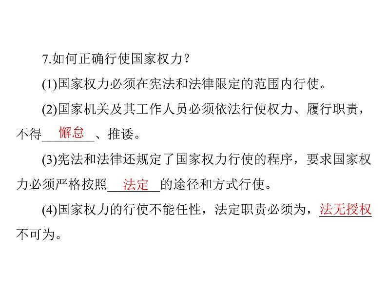 1.2治国安邦的总章程课件－2021-2022学年部编版道德与法治八年级下册第8页