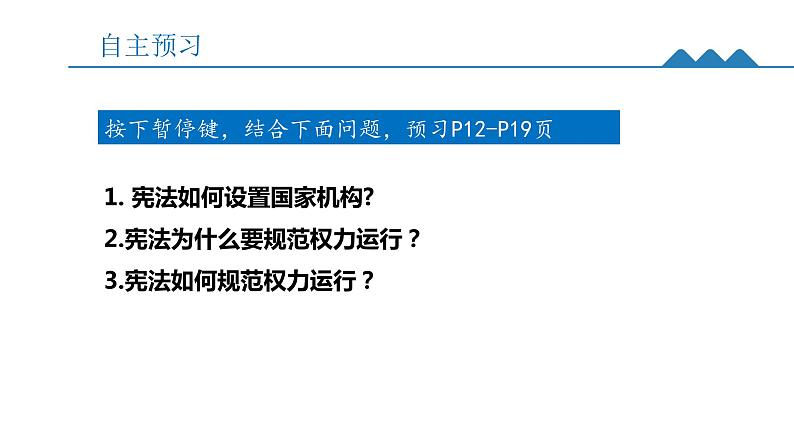 1.2治国安邦的总章程课件-2021-2022学年部编版道德与法治八年级下册第2页