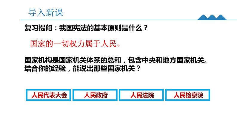 1.2治国安邦的总章程课件-2021-2022学年部编版道德与法治八年级下册第3页